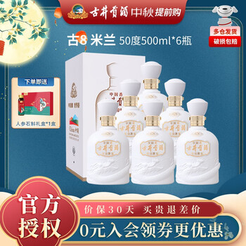 古井贡酒 古井贡年份原浆古8米兰世博纪念酒 50度浓香型白酒纯粮酒宴请中秋送礼酒 500ml*6瓶整箱装全利兔-实时优惠快报