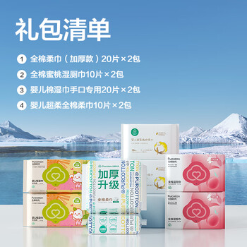 PLUS会员：PurCotton 全棉时代 加厚款洗脸巾20片/包*2+蜜桃湿厕巾10片/包*2+湿巾20片/包*2+超柔洗脸巾20片/包*2日用百货类商品-全利兔-实时优惠快报