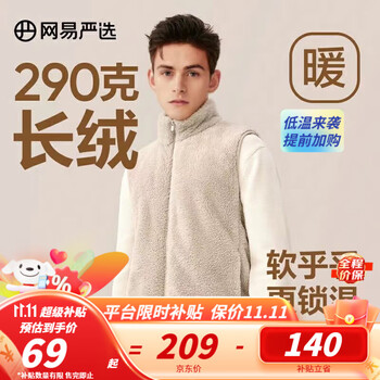 京东百亿补贴：YANXUAN 网易严选 基础款 摇粒绒背心马甲服饰鞋包类商品-全利兔-实时优惠快报