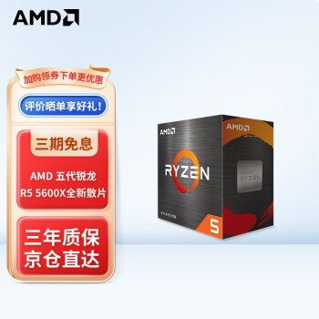 AMD锐龙R5/R7 5600X 5700G 5800X 5950XAM4盒装CPU处理器 R5 5600X 散片CPU