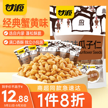 KAM YUEN 甘源 瓜子仁285g 办公室休闲出游散装零食独立小包装蟹黄味食品类商品-全利兔-实时优惠快报