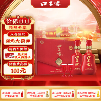 口子窖 二十年型兼香型白酒50度500ml*2瓶 礼盒装 送礼宴请食品类商品-全利兔-实时优惠快报