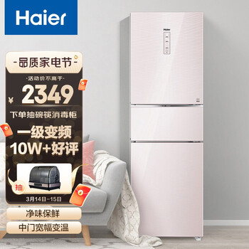 海尔（Haier）221升 风冷无霜变频三门小冰箱 智能控制 珠光玻璃面板 DEO净味 BCD-221WDECU1