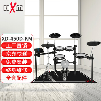 红魔HXM XD450DKM电子鼓成人儿童初学者通用进阶升级网皮鼓(五鼓四镲)+配件礼包