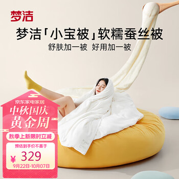 新品发售：MENDALE 梦洁家纺 100%蚕丝春秋被 小宝被 150*200mm家具家装类商品-全利兔-实时优惠快报