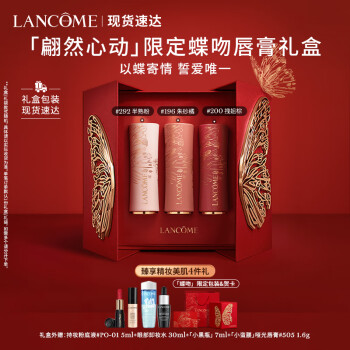 LANCOME 兰蔻 蝶吻限定口红礼盒(#196朱砂橘+#292半熟粉+#200拽姐棕) 赠持妆粉底液5ml+眼部卸妆水30ml+小黑瓶7ml+小蛮腰哑光唇膏#505 1.6g美妆个护类商品-全利兔-实时优惠快报