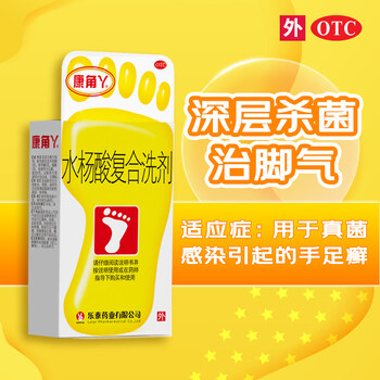 需抢券、PLUS会员：康角丫 水杨酸复合洗剂 15g*2包，6g*2包/盒医疗保健类商品-全利兔-实时优惠快报