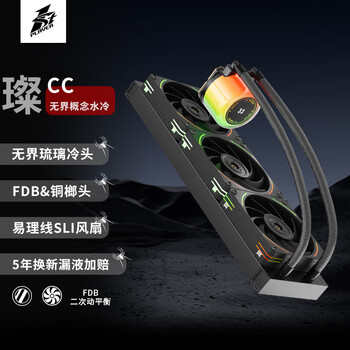 首席玩家 CC无界概念水冷 360冷排数码类商品-全利兔-实时优惠快报
