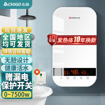 志高（CHIGO）即热式电热水器速热式 小厨宝家用集成淋浴洗澡免储水功率可调 升级款 包安装 KBR-L75 0-7500W