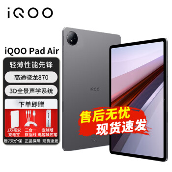 vivo iQOO Pad Air 11.5Ӣƽԣ870оƬ  144Hzԭɫ NFCһ Ҿ 8GB+128GB