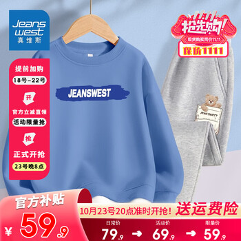 京东百亿补贴：真维斯 儿童薄款圆领卫衣+长裤组合母婴玩具类商品-全利兔-实时优惠快报