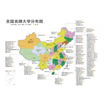 中国重点大学双985211十大高校背胶分布地图海报考研全国大学横版152