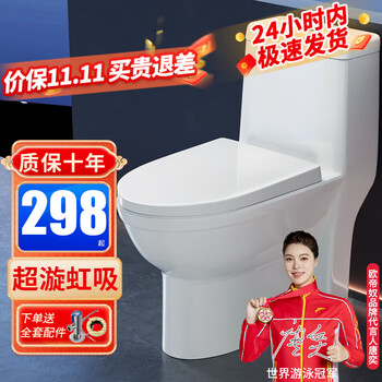 限移动端、京东百亿补贴：OUDINU 欧帝奴 马桶节水防臭大冲力坐便器超漩虹吸式坐便家用卫浴小户型座便器 店长力荐款+缓降盖板家具家装类商品-全利兔-实时优惠快报