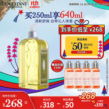 20点开始、错过等一年、PLUS会员：欧舒丹 清新马鞭草香氛沐浴露 500ml（赠 樱花沐浴露35ml*4）美妆个护类商品-全利兔-实时优惠快报
