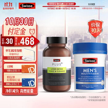 Swisse 斯维诗 男士高能续航组套（奶蓟草净肝片120片+男士复合维生素120片）熬夜提精力 送老公男友 澳洲进口全利兔-实时优惠快报