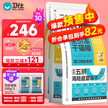 NOURSE 卫仕 满口肉粒系列 五拼海陆全阶段猫粮 2kg*3袋其它类商品-全利兔-实时优惠快报