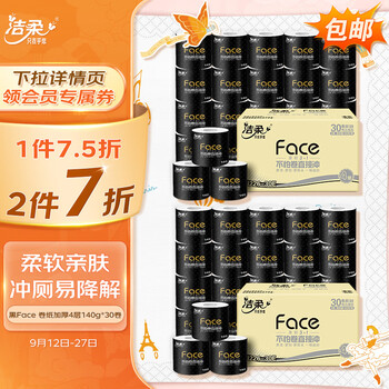 京东PLUS：C&S 洁柔 黑Face系列 卷纸 4层140g30卷日用百货类商品-全利兔-实时优惠快报