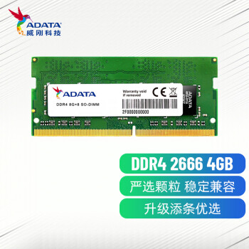 威刚（ADATA）4GB DDR4 2666 笔记本内存条 万紫千红