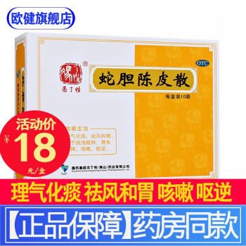 冯了性蛇胆陈皮散10袋可自行搭川贝散小儿祛痰去痰化痰理气健胃祛风和胃失和痰浊阻肺胃降咳嗽止咳呕逆 5盒装