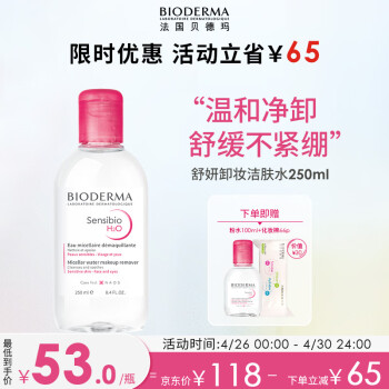 ꣨BIODERMAЧҺжױˮˮ250ml滺жױҺƷŮ