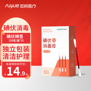 有券的上：如悦 一次性碘伏棉签 3盒医疗保健类商品-全利兔-实时优惠快报