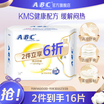 ABC KMS清凉舒爽纤薄日用卫生巾 24cm*8片美妆个护类商品-全利兔-实时优惠快报