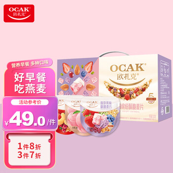 概率券:欧扎克每日麦片礼盒 营养早餐多口味燕麦片麦片零食代餐600g+凑单品6件食品类商品-全利兔-实时优惠快报