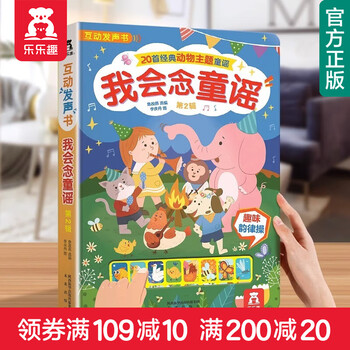 《乐乐趣：我会念童谣》（第二辑）文具图书类商品-全利兔-实时优惠快报