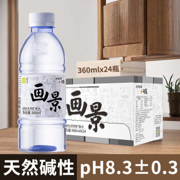 画景弱碱性天然矿泉水360ml*24瓶整箱装pH值8.3±0.3小分子无糖饮用水