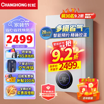CHANGHONG 长虹 L1PB20-U1 燃气壁挂炉 20kW家电类商品-全利兔-实时优惠快报