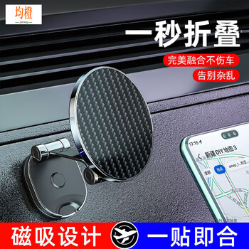 均橙 车载手机支架折叠磁吸 升级8铷磁碳纤维面板全利兔-实时优惠快报