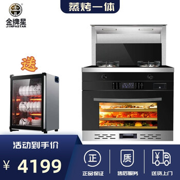 家用集成灶消毒柜蒸烤金牌厨一体顶部暖菜板加热全铜电机一键自清洗烟灶联动开灶烟机自启一键自清洗 蒸烤消一体集成灶（天然气）