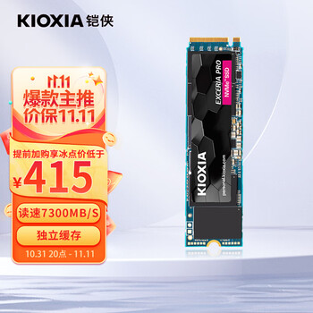 20点开始：KIOXIA 铠侠 SE10 NVMe M.2 固态硬盘 1TB Pcie4.0全利兔-实时优惠快报