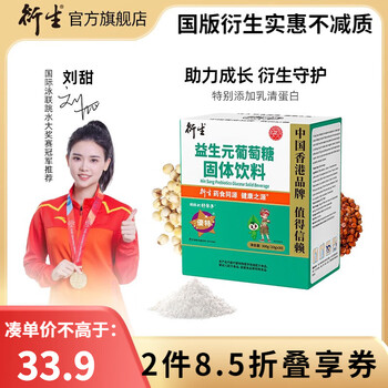 衍生 益生元葡萄糖固体饮料 10g*30袋 奶粉伴侣 香港匠心工艺母婴玩具类商品-全利兔-实时优惠快报