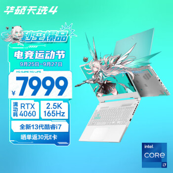 华硕天选4 13代英特尔酷睿i7 15.6英寸游戏本 笔记本电脑(i7-13700H 16G 512G RTX4060 2.5K 165Hz P3广色域)青