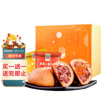 plus会员、概率劵：滇园云腿月饼+云腿蛋黄月饼50g*10枚盒装*4件（买一赠一）食品类商品-全利兔-实时优惠快报