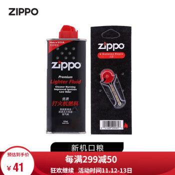 之宝（ZIPPO）配件耗材zippo油 基础套餐 打火机油 小油*1+火石*1