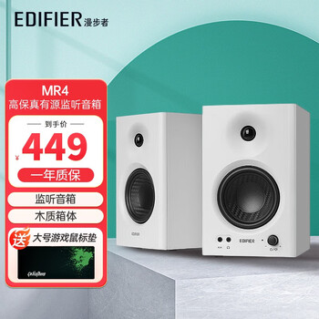 EDIFIER 漫步者 MR4 有源2.0 高保真监听音箱 白色数码类商品-全利兔-实时优惠快报