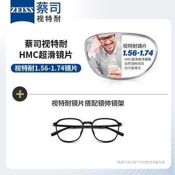 ZEISS 蔡司 视特耐 1.60非球面树脂镜片*2片+纯钛眼镜架多款可选全利兔-实时优惠快报