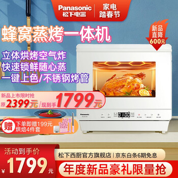 松下（Panasonic）蒸烤箱蒸烤一体机家用电烤箱蒸烤箱空气炸多功能烤箱NU-SC211 松小白 白色