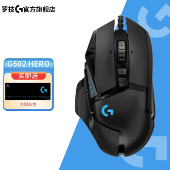 罗技（G） G502 炫光自适应游戏鼠标 RGB鼠标 FPS鼠标 APEX赛博朋克逻辑吃鸡鼠标 G502HERO 主宰者