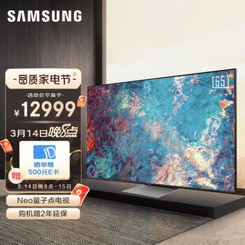 三星（SAMSUNG）65英寸 Neo QN85A 4K超高清 精准控光QHDR 24x 超薄 QLED量子点Mini LED电视 QA65QN85AAJXXZ