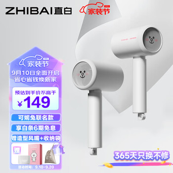 ZHIBAI 直白 LINEFRIENDS联名吹风机学生宿舍家用电吹风恒温速干低音降噪便携式L1 白色家电类商品-全利兔-实时优惠快报