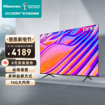 海信（Hisense）75E3F 75英寸 4K超高清 免遥控语音 超薄 悬浮全面屏  家用商用电视 企业采购（一价全包）