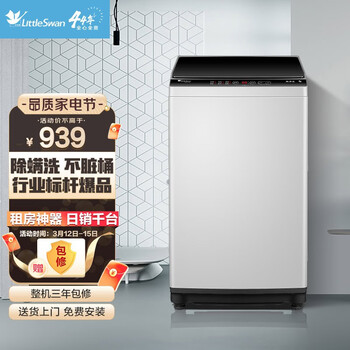 小天鹅（LittleSwan）8公斤波轮洗衣机全自动 健康免清洗 一键脱水 租房神器 品质电机 TB80V23H 升级除螨洗