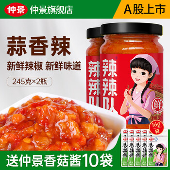 仲景 辣辣队蒜蓉辣椒魔鬼辣椒酱245克*2瓶全利兔-实时优惠快报