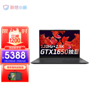 联想小新Pro16英寸2.5K超清120Hz轻薄游戏笔记本电脑GTX1650独显锐龙R5-5600H 16G内存 512G高速固态 标配版 100%sRGB 高色域 全面屏