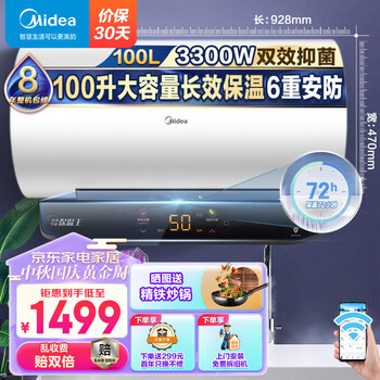 Midea 美的 储水式电热水器电防电墙安全防漏电家用一级节能电APP控制M5 100升3300W浴缸洗F10032-M5(HE)家电类商品-全利兔-实时优惠快报