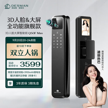 DESMAN 德施曼 DESSMANN 德施曼 Q50F Max 全自动电子锁 幻夜黑家具家装类商品-全利兔-实时优惠快报