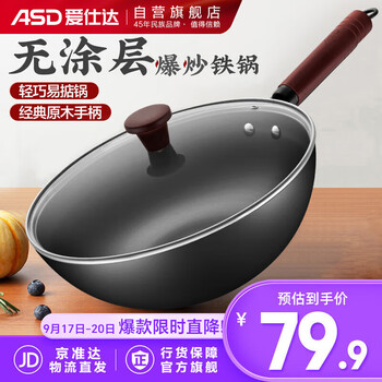 ASD 爱仕达 炒锅 无涂层精铁锅32cm不易锈炒菜锅CF32J4WJ电磁炉明火可用 有盖日用百货类商品-全利兔-实时优惠快报
